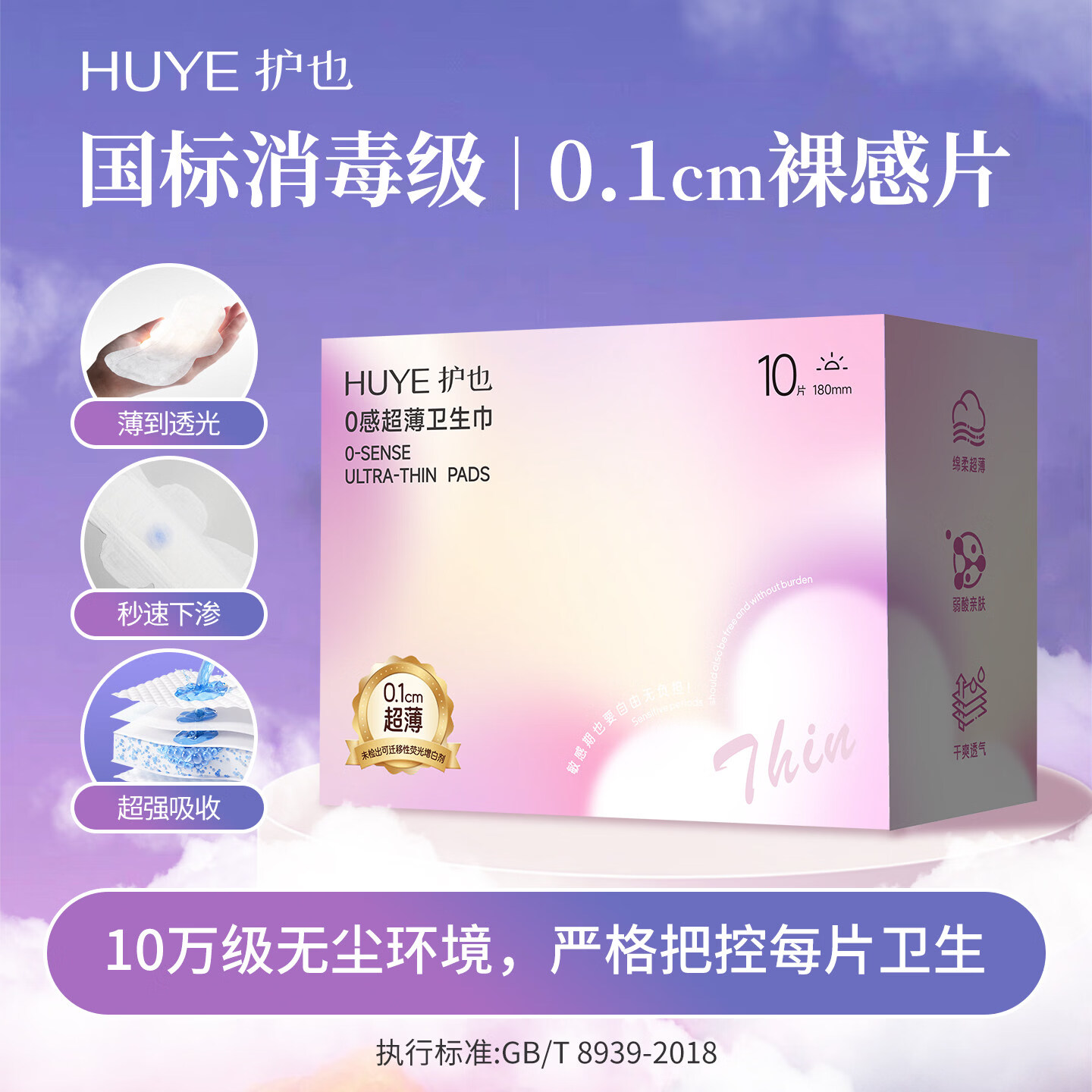 护也[0.1cm极薄]护也裸感专利卫生巾透气柔软防漏日夜组合 【差旅安心】出行10盒装(日用6+夜用2+迷你2) 无规格