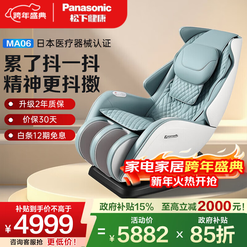 松下（Panasonic）家电国家补贴按摩椅家用小型太空舱多功能全身抖动按摩睡眠椅养生健康沙发椅送父母生日礼物男女 EP-MA06薄荷绿【新型抖动机芯+六手按摩】