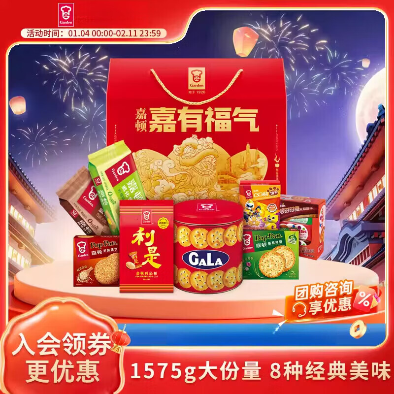 嘉顿嘉有福气礼盒糖果饼干休闲零食新年过节年货公司送礼品1575g 嘉有福气礼盒1575g(包含8款产品)