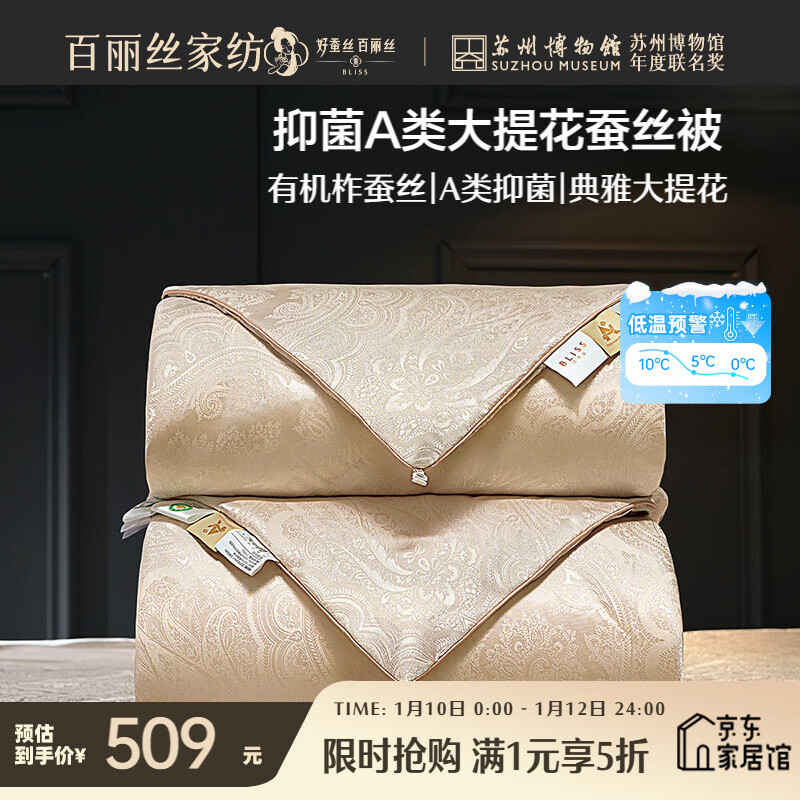 水星家纺百丽丝被子蚕丝被100%蚕丝冬被二合一被子母被京东定制款