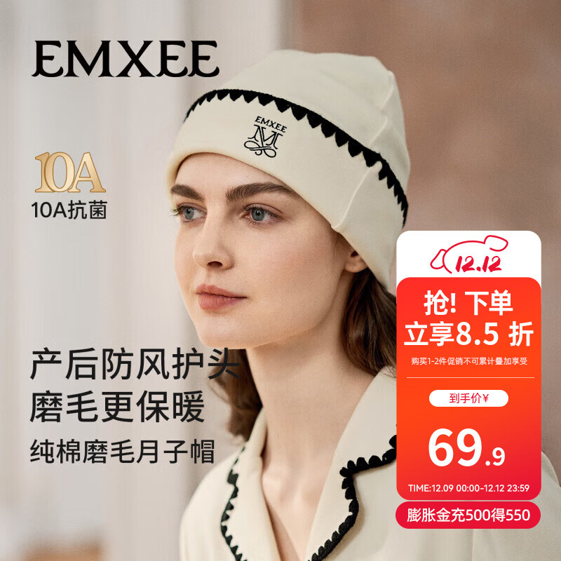 嫚熙（EMXEE）【新品】秋冬季月子帽产妇坐月子双面磨毛帽产后防风护头帽 香草白