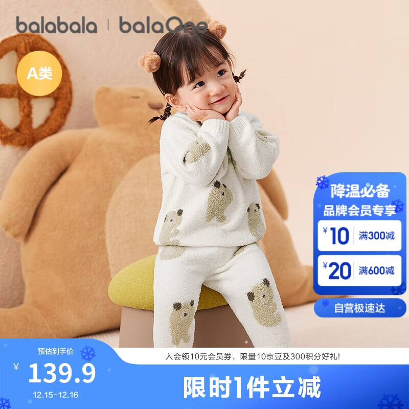 巴拉巴拉balaOne婴儿内衣套装男女童冬家居秋衣裤2025半边绒209425134201