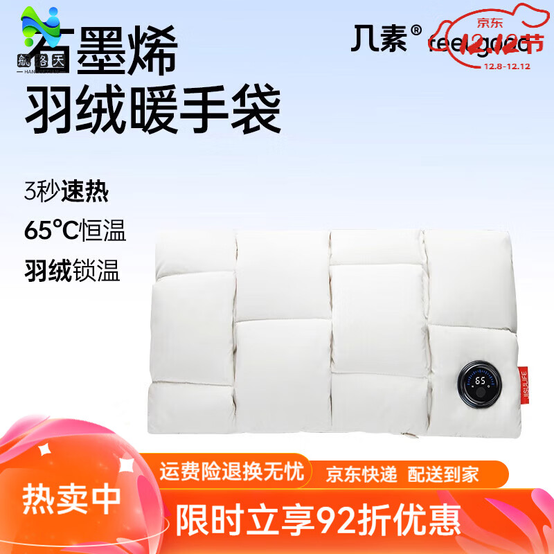 幾素石墨烯熱水袋防爆充電式暖手寶速熱暖腰敷肚子暖手神器女 【米色5000mAh】石墨烯速熱羽絨鎖溫保暖8小