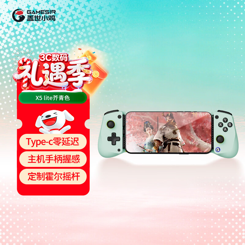 盖世小鸡（GAMESIR）X5 Lite拉伸游戏手柄手机安卓Type-C绝区零 手机游戏苹果平板手游拉伸手柄外设三角洲行动霍尔摇杆