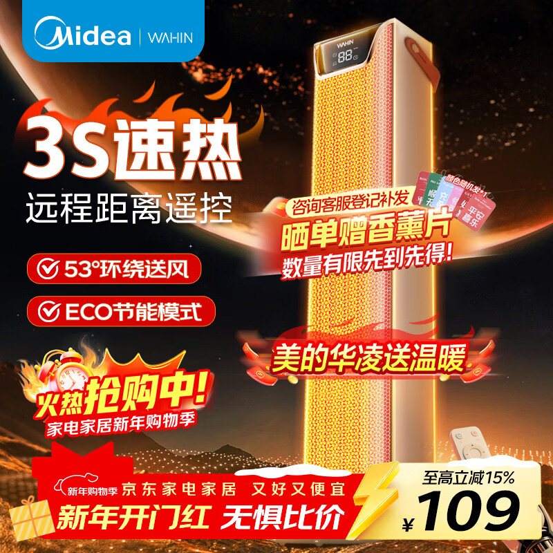 华凌 美的出品电热取暖器/暖风机电暖气/家用电热风机/电暖器/电暖风小太阳/节能华凌神机WH-NFT20F02R