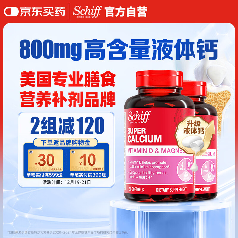 旭福（Schiff）液体钙90粒*2 钙片中老年成人男女补钙 维生素d碳酸钙骨折营养品