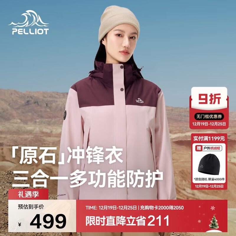 伯希和（Pelliot）[成毅同款]原石冲锋衣三合一男女秋冬户外保暖夹克124301030紫M
