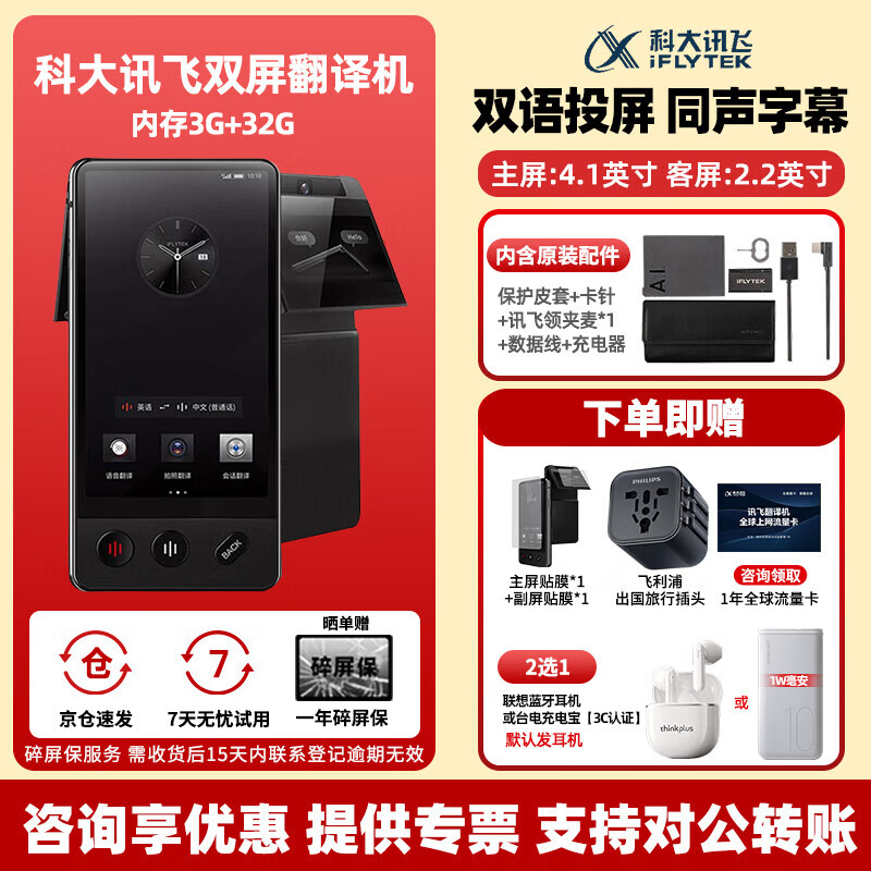 出国旅游翻译机怎么选？品牌公认的出国旅游翻译机前7排名推荐！