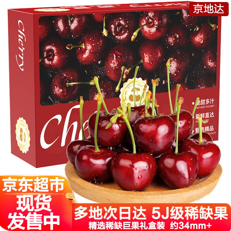 京地达智利进口车厘子5J级稀缺巨果5斤 单果34mm+ 新鲜水果源头直发