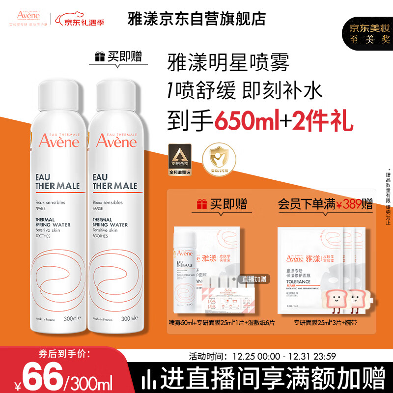 雅漾（Avene）舒泉喷雾300ML补水保湿爽肤湿敷水敏肌护肤化妆水大喷圣诞礼物