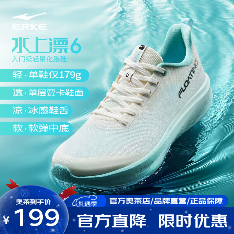 鸿星尔克（ERKE）男鞋水上漂6轻跑步鞋新款网面透气运动鞋减震男鞋软弹跑鞋子男 微晶白/圣尼蓝 42