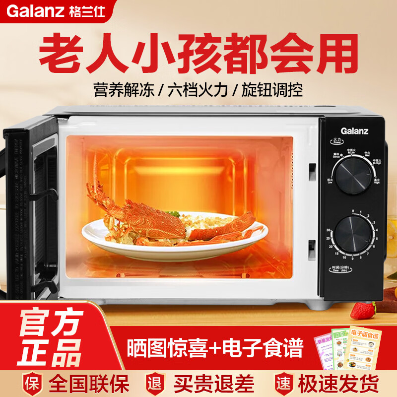 格兰仕微波炉家用20升大容量机械式旋钮转盘式速热高效 官方正品 简单便捷易操作20升【全新升级】