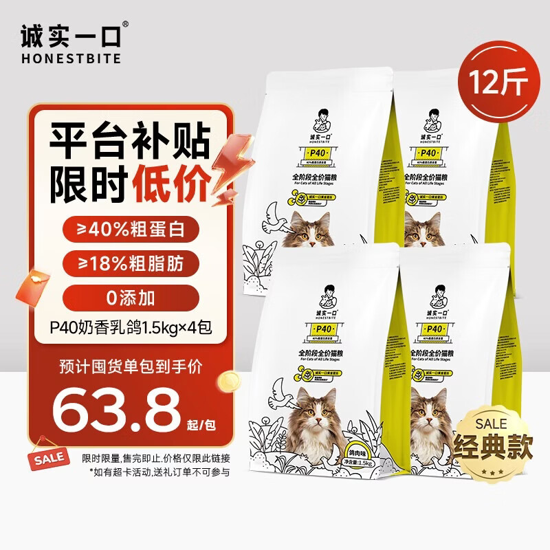 诚实一口P40猫干粮成猫发腮鸽肉口味1.5kg*4袋【经典版】有效期至26年8月