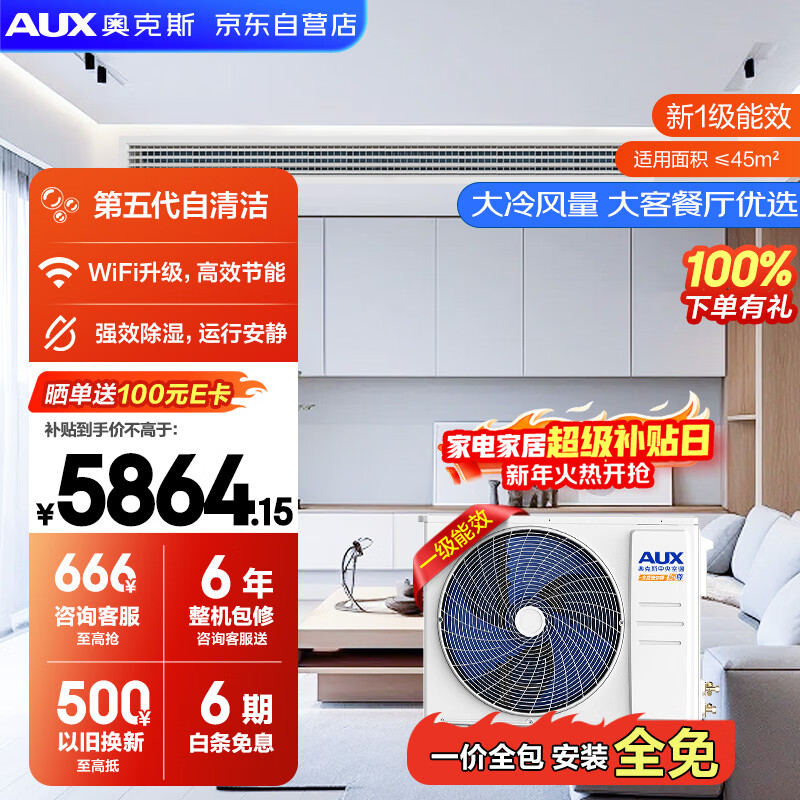 奥克斯中央空调 卿享风管机一拖一 小4匹 一级能效 全直流省电客厅空调GRD85/BPR3QA-QF3(B1)国家补贴