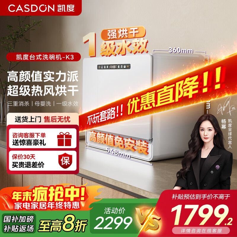 凯度(CASDON)【国家补贴】6套母婴洗碗机台式 台上小型洗碗机壁挂式 彩屏 洗消烘存一体洗碗机KD1062CTR-K3