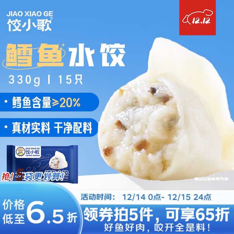 饺小歌鳕鱼水饺330g/袋15只 健康早餐夜宵 海鲜蒸煎饺速冻饺子 生鲜速食
