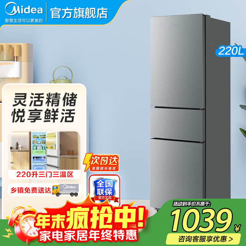 美的（Midea）冰箱220/182小冰箱三门 小型家用 双门电冰箱 租房宿舍冰箱 节能低噪 小户型冰箱 两门省电 【三