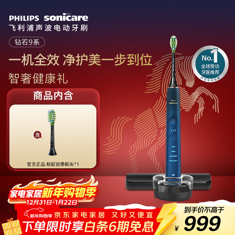 飞利浦（PHILIPS）【肖战推荐】声波电动牙刷钻石9系年货节礼物情人节情侣款送男生女友 去除99.9%牙渍HX9911/62蓝色