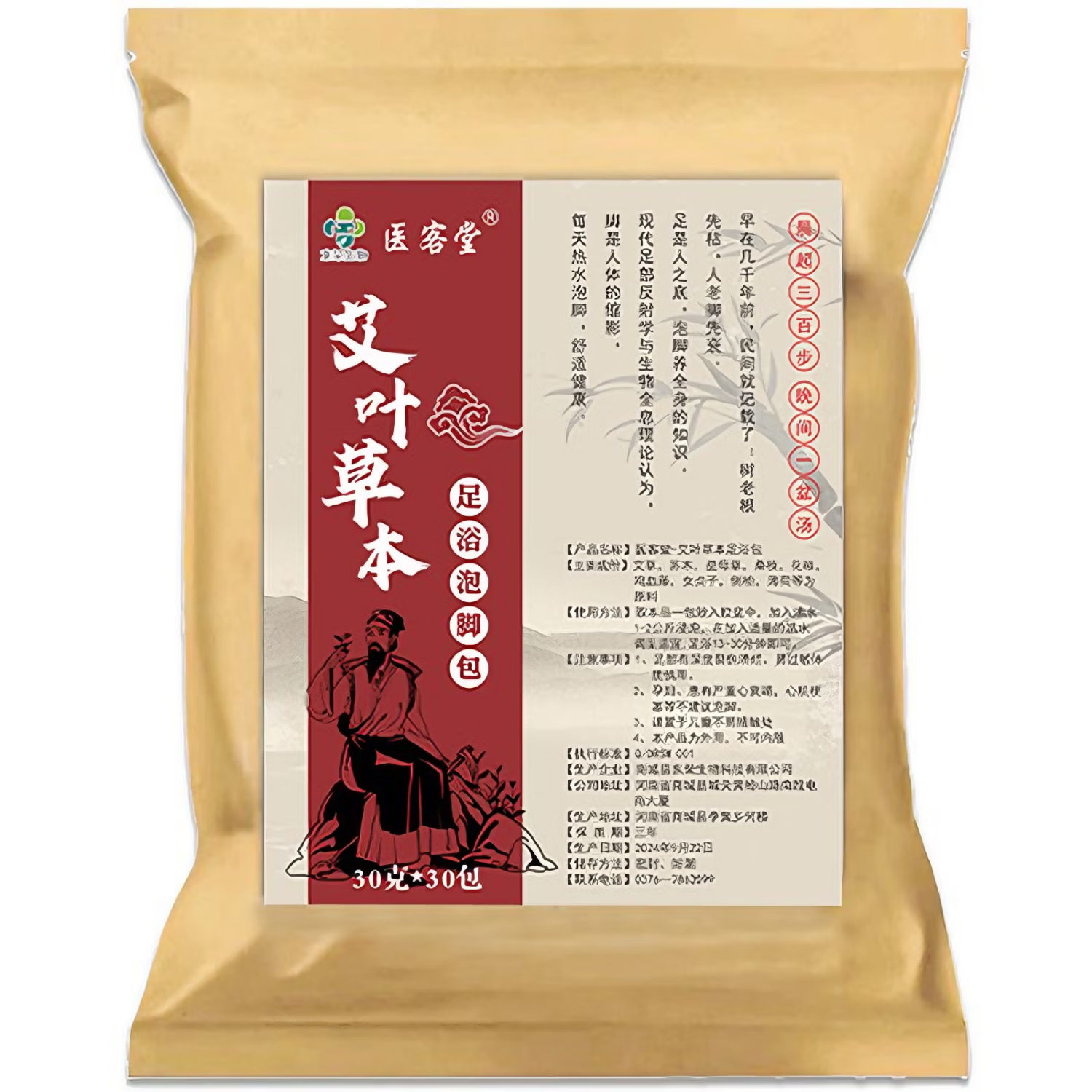 医客堂艾叶草本泡脚药包非药驱寒祛湿脾胃虚寒助睡眠泡脚男女士用足浴包 精品牛皮纸包装【一大袋 30包*30g】