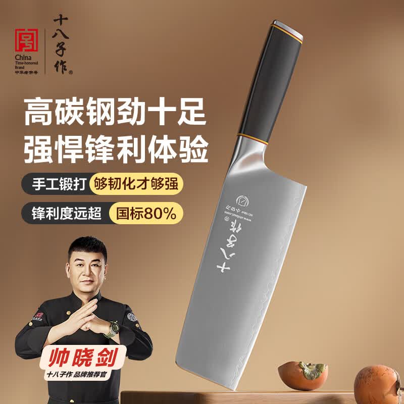 十八子作锻打菜刀 隐无刃9铬复合钢黑檀木家用高端刀具斩切刀切片刀小切刀 【精美礼盒装】玥珀小切刀 S2363-B1