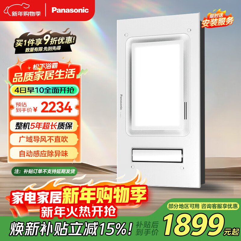 松下（Panasonic）风暖浴霸 大功率速热系列 异味感应暖风照明排气一体 FV-JDBQVU1