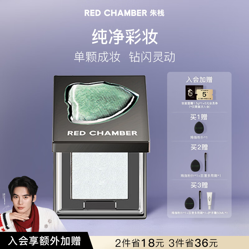 RED CHAMBER【于适代言】朱栈rc多用粉#净跃 水晶眼影单色细腻爆闪新年礼物