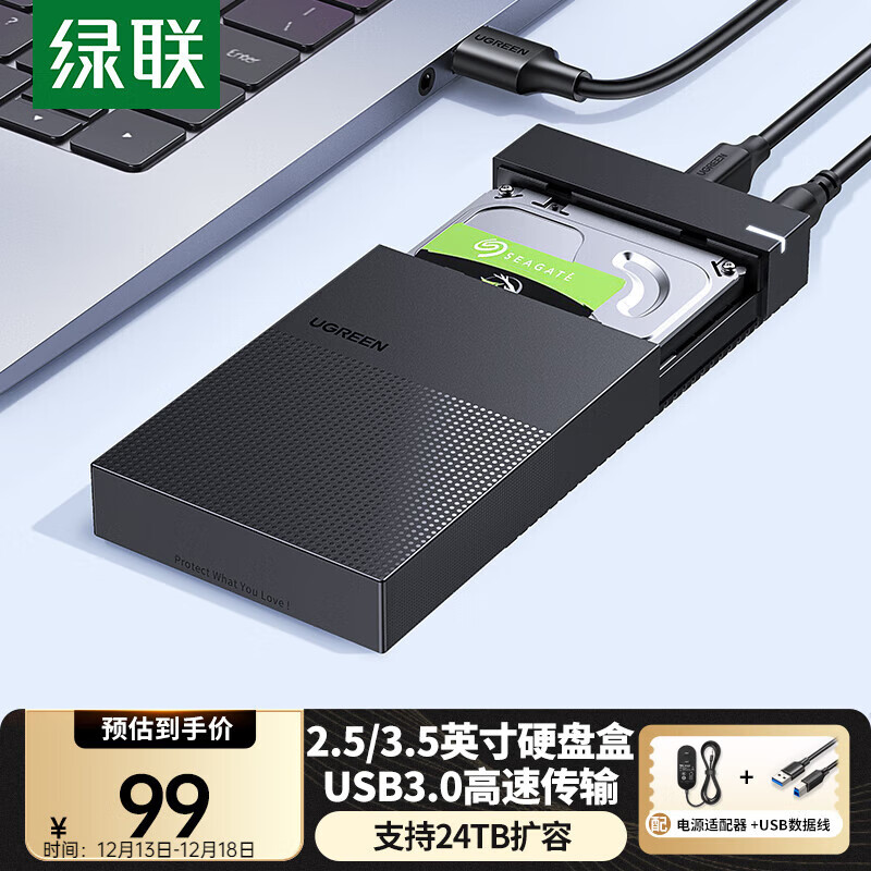 绿联 USB3.0移动硬盘盒 2.5/3.5英寸外置硬盘盒子 适用笔记本电脑台式机外接SATA串口SSD固态机械硬盘