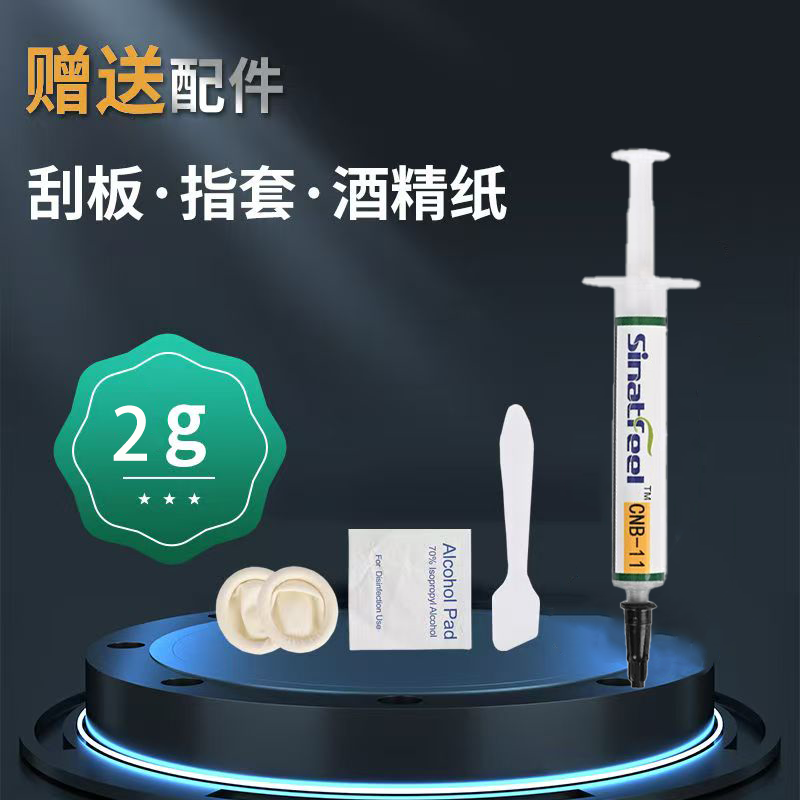 SINATFEEL导热硅脂 笔记本cpu散热硅脂 显卡散热膏 高性能散热硅胶 7921同级别硅脂 CNB-11(4g)