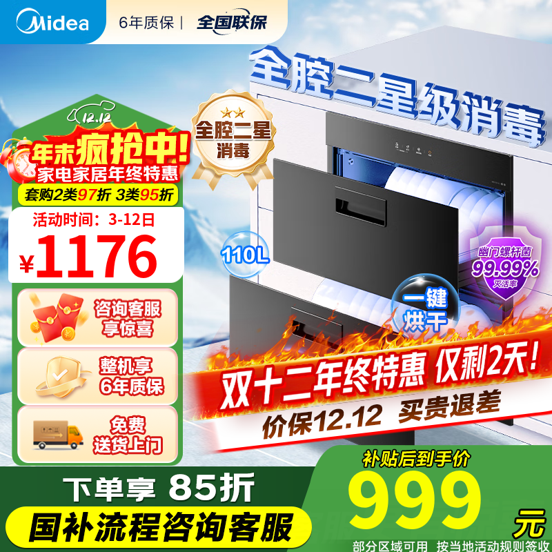 美的（Midea）暖阳消毒柜嵌入式90Q15S Pro 二星级紫外线光波消毒碗柜家用大容量婴儿奶瓶餐具【国家补贴】 二星级 110L 【光波消毒】90Q15S Pro