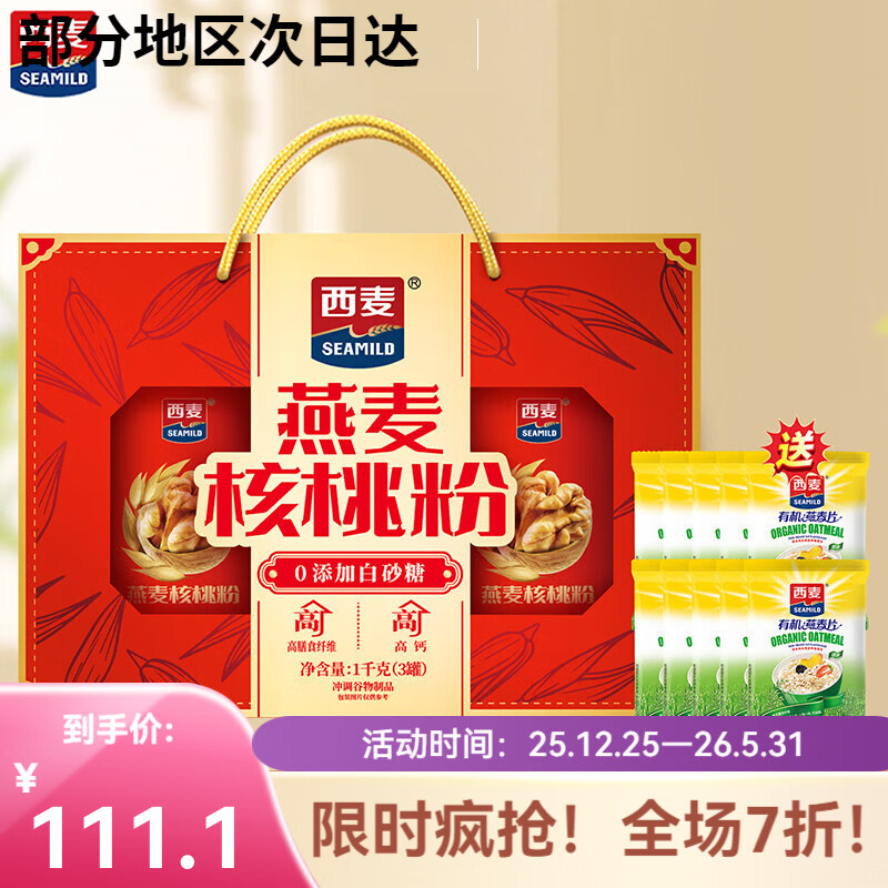 西麦燕麦核桃粉1000g礼盒装中老年营养品麦片健康早餐节日送礼 【节日送礼】燕麦核桃粉礼盒1kg(送燕麦片10包)