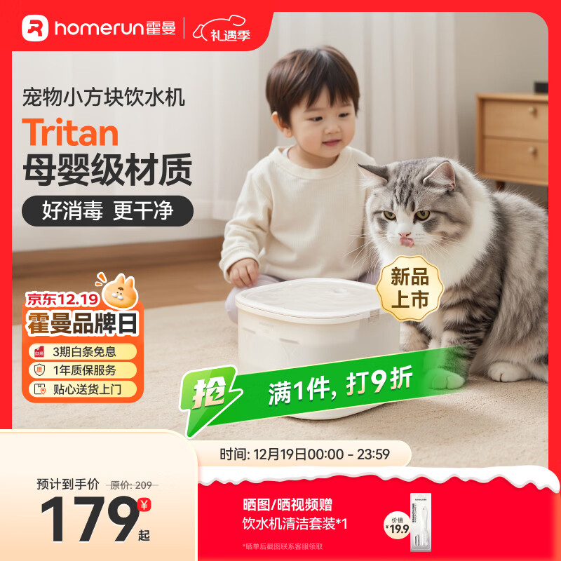 霍曼（Homerun）小方块饮水机猫咪饮水机喂水器宠物饮水器无线水泵自动循环