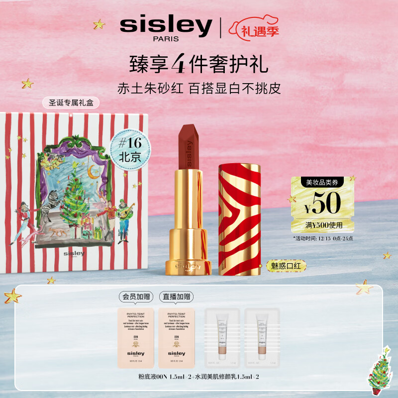 希思黎（Sisley）魅惑口红16号北京3.4g限定版赤土朱砂红化妆品生日礼物送女友