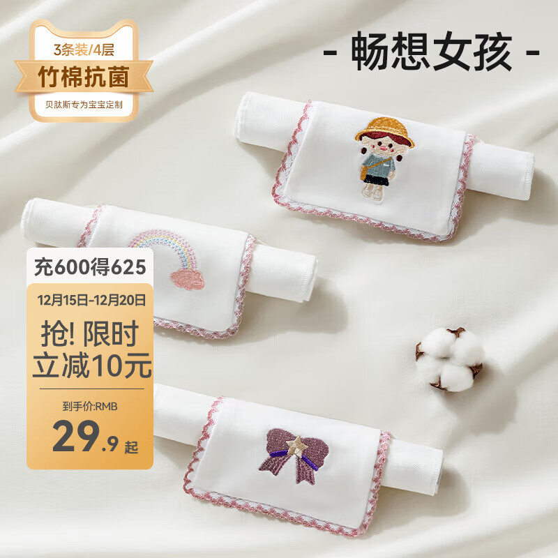 贝肽斯儿童吸汗巾轻薄4层导湿排汗3条装 