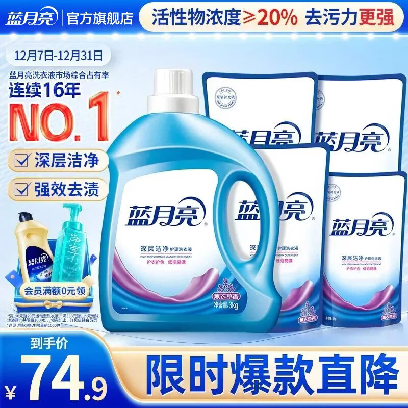 蓝月亮深层洁净洗衣液 薰衣草香 3kg+1kg*3袋+500g袋 高效除螨 强效去污