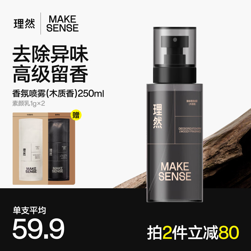 理然男士淡香水除味香氛喷雾持久香水男生日礼物 送男友 木质香250ml