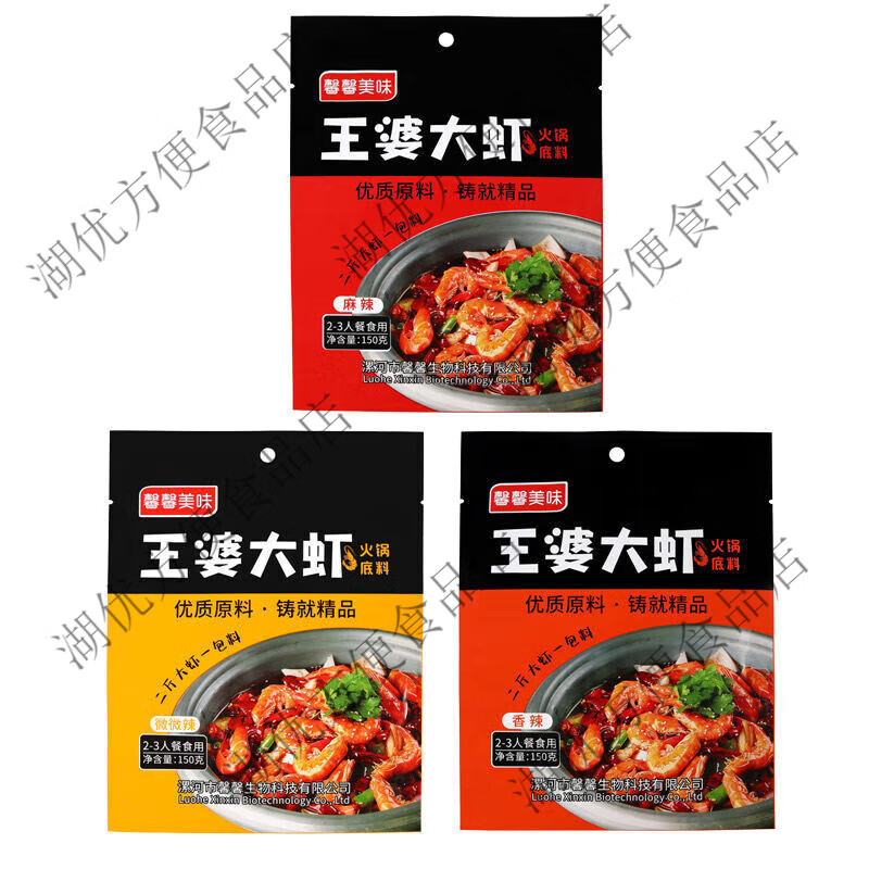 王婆大虾底料王婆大虾香辣虾底料麻辣烫麻辣香锅香辣蟹火锅底料 微微辣