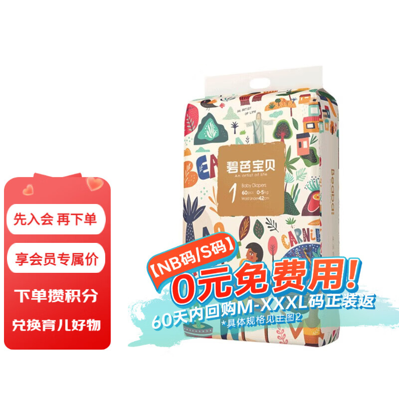 碧芭宝贝【新生儿专享】婴儿纸尿裤超薄透气干爽宝宝尿不湿 【免费送】狂想曲NB60片(0-5kg)