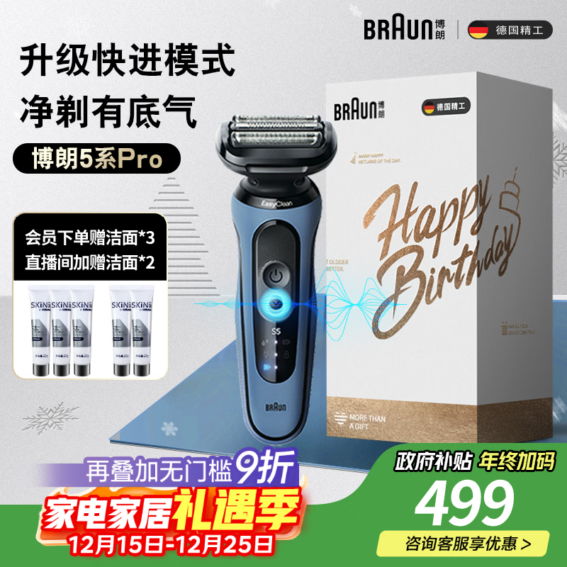 博朗朱一龙同款电动剃须刀5系Pro礼盒款刀头往复式刮胡刀男士送老公生日礼物 男圣诞礼物