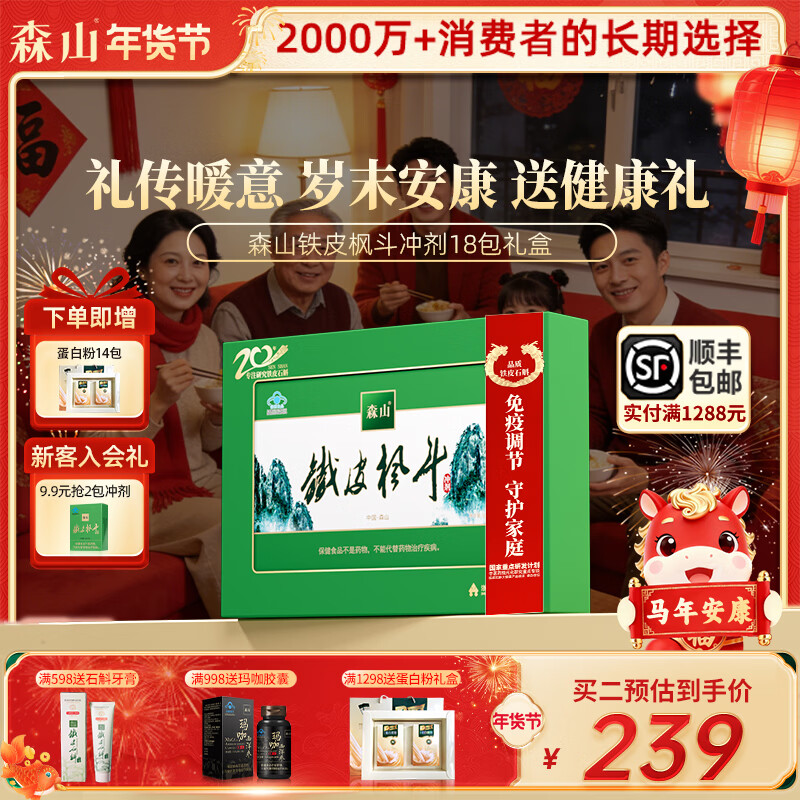 森山铁皮枫斗冲剂石斛粉颗粒3g/包*18包 【礼盒 送礼】 18包【升级大礼盒】