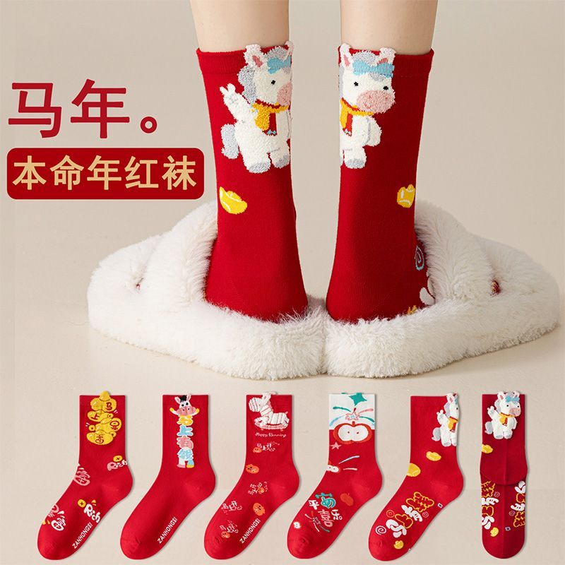 小棉工本命年红袜子女马年卡通大红色喜庆袜中筒袜新婚一对袜子新年礼物 每双1块多】五色各二【共10双】 均码 小棉工 10A抑菌/高弹透气/抗起球