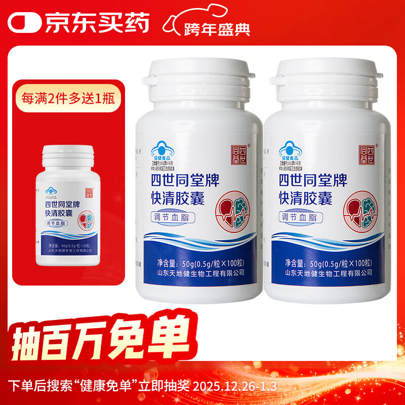 太阳神四世同堂海狗油快清胶囊100粒装中老年三高血脂高调节降血脂 快清胶囊 100粒*2瓶