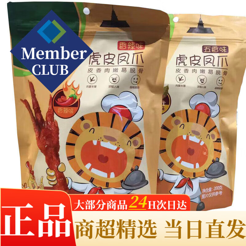 馋大狮虎皮凤爪香辣五香味200g师凤鸡爪卤永辉超市小吃零食办公室 香辣味 1包
