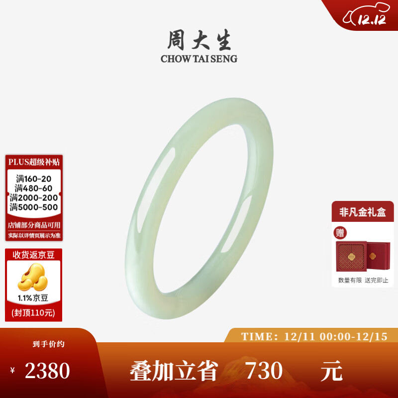 周大生【圣诞礼物】和田玉青玉手镯女清川玉镯子平安镯送女友 （晴水色）和田玉福镯 56mm