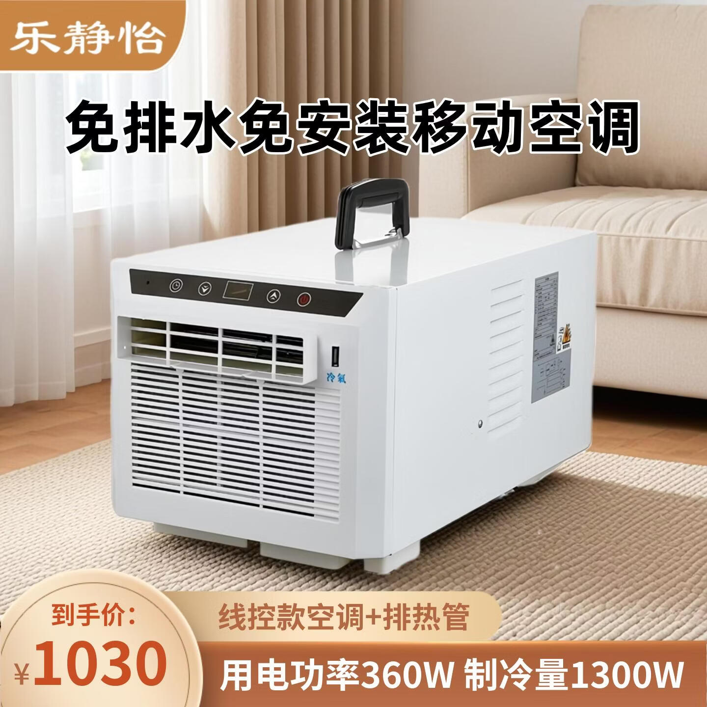 乐静怡免排水可移动空调压缩机制冷一体机无外机免安装迷你宠物空调便携式车载冷风机节能可手提帐篷空调 0.5匹免排水线控空调(1300W制冷量)+管