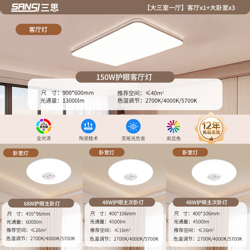 三思方形客厅吸顶灯卧室吸顶灯高亮护眼13000lm客厅主灯可遥控包安装 大三室一厅四灯组合