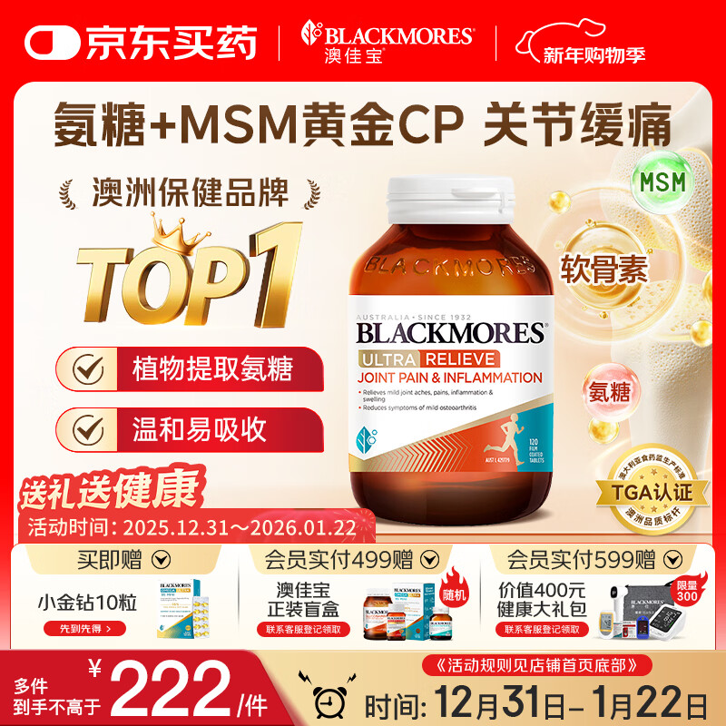 �ļѱ�Blackmores ����������MSM ultraά���� 120��  ������ ���޽��� 183.3Ԫ