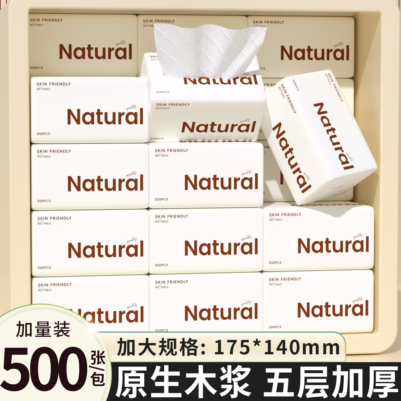 月半弯抽纸500张加量装20包大号餐巾纸巾面巾纸家庭整箱批发装卫生纸抽