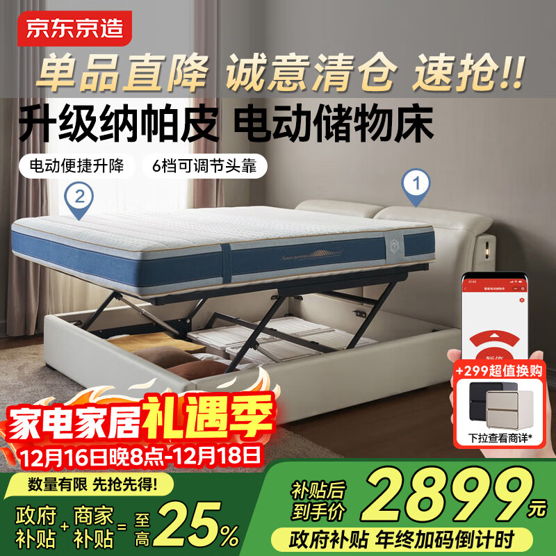 京东京造家居好梦真皮床 升级纳帕牛皮电动储物双人床1.8×2米