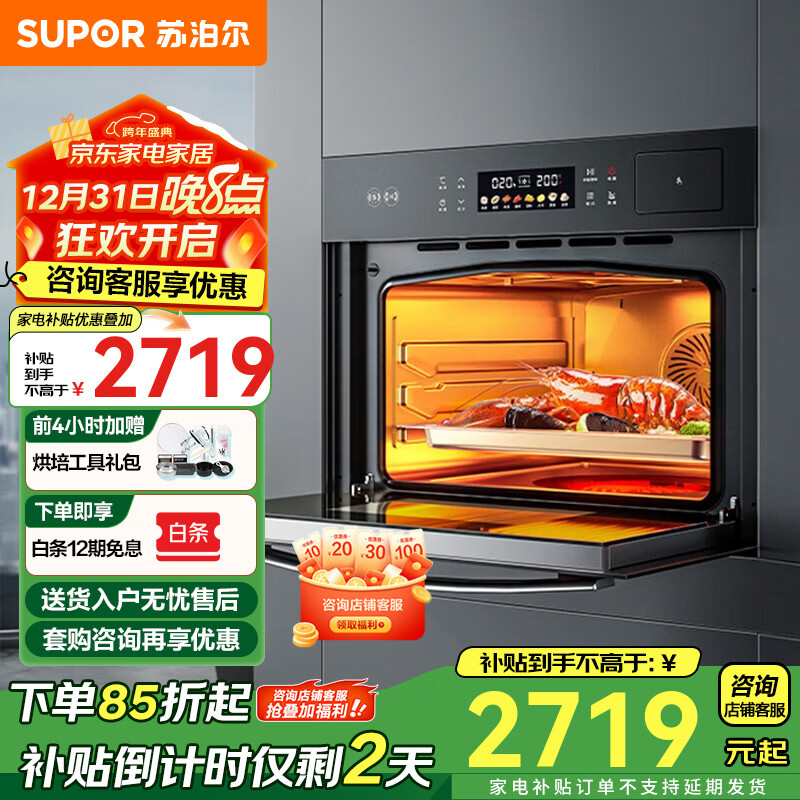 苏泊尔(SUPOR)嵌入式蒸烤炖炸一体机家用远红外电蒸箱电烤箱电炖炸四合一APP智控60L容量蒸烤炖炸集成一体机MY85 60L