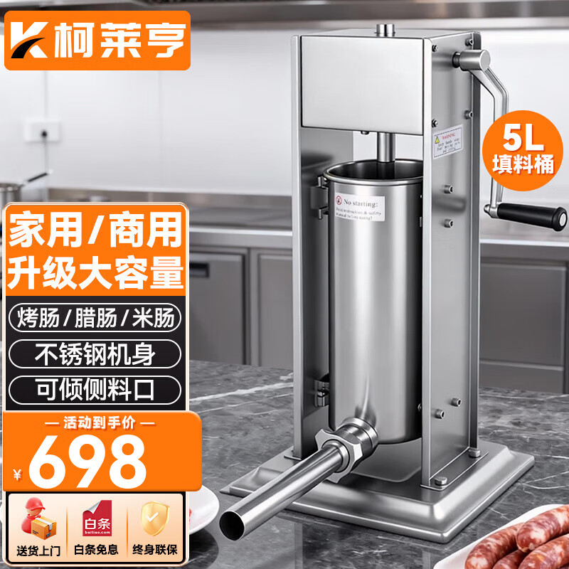 柯莱亨灌肠机商用灌香肠机腊肠机全自动商用家用电动手动不锈钢灌热狗机家用灌香腊肠机 5L家用手动  | 立式灌肠机
